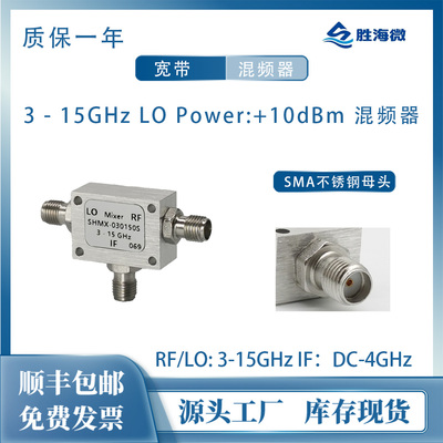 3-15GHz上变频下变频混频器