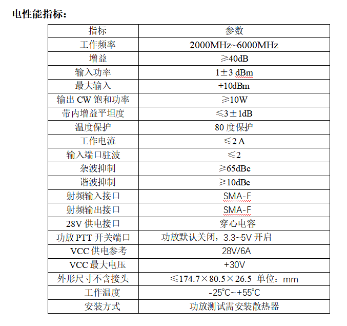 2-6GHz10W40dB功率放大器