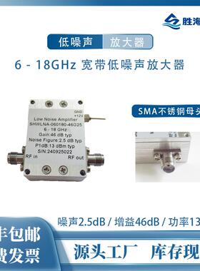 6-18GHz 46dB NF:2.5dB P1dBm:13dBm SMA母 射频低噪声功率放大器