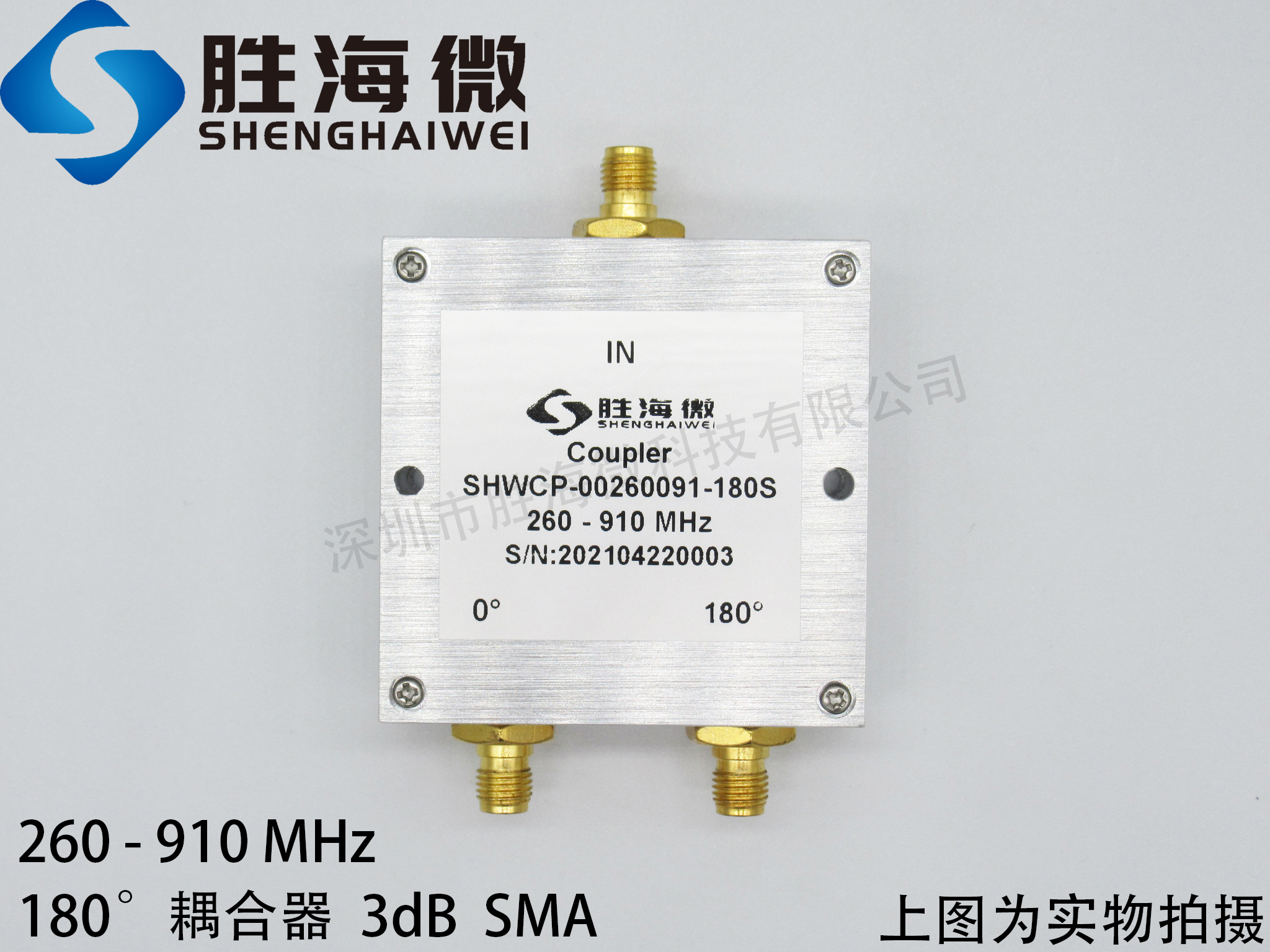 SHWCP-00260091 260-910MHz SMA 180度 3dB RF 低频 定向耦合器