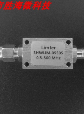 SHWLIM-0550S 0.5-500MHz SMA 射频功率限幅器500KHz-500MHz 现货