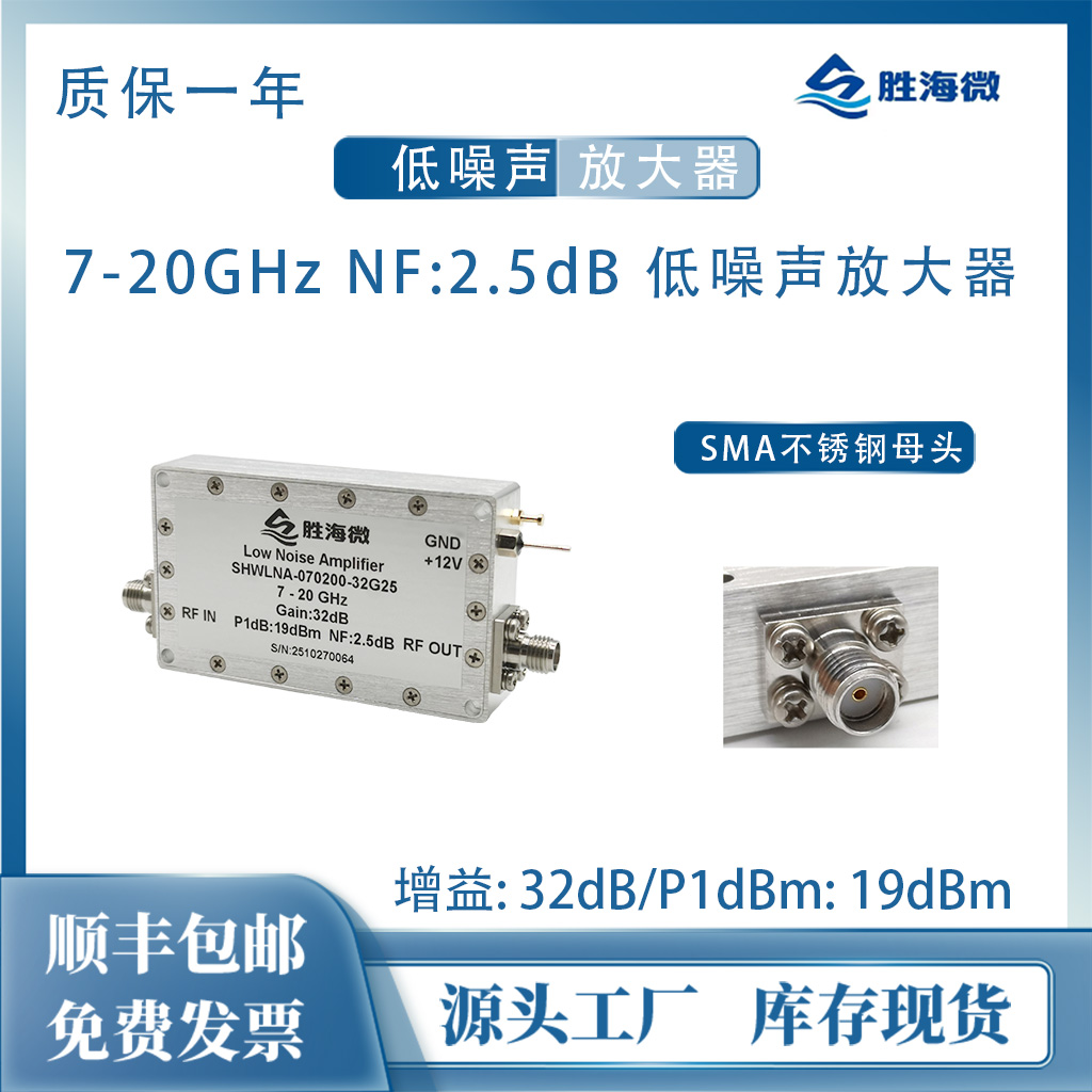 7-20GHzNF2.5dB低噪声放大器