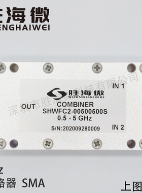 500-5000MHz 0.5-5GHz SMA 2W 射频 微波 同轴宽带二合一合路器