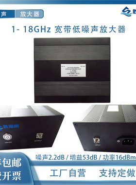 1-18GHz 53dB NF:2.2dB SMA母 220V 射频低噪声放大器 整机模块