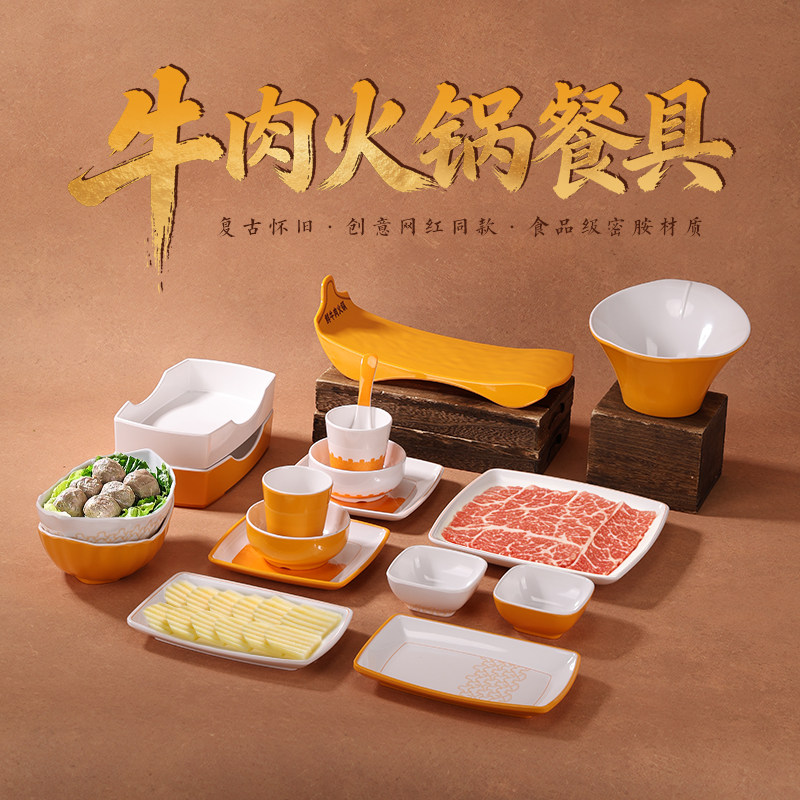潮汕牛肉火锅餐具潮发同款牛肉盘蔬菜碗摆台四件套