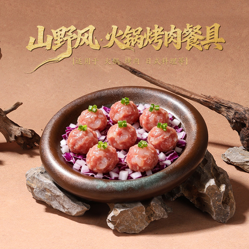 山野风火锅烤肉沙葱肥牛卷圆盘漂亮饭盘子黑松露牛肉丸创意虾滑盘