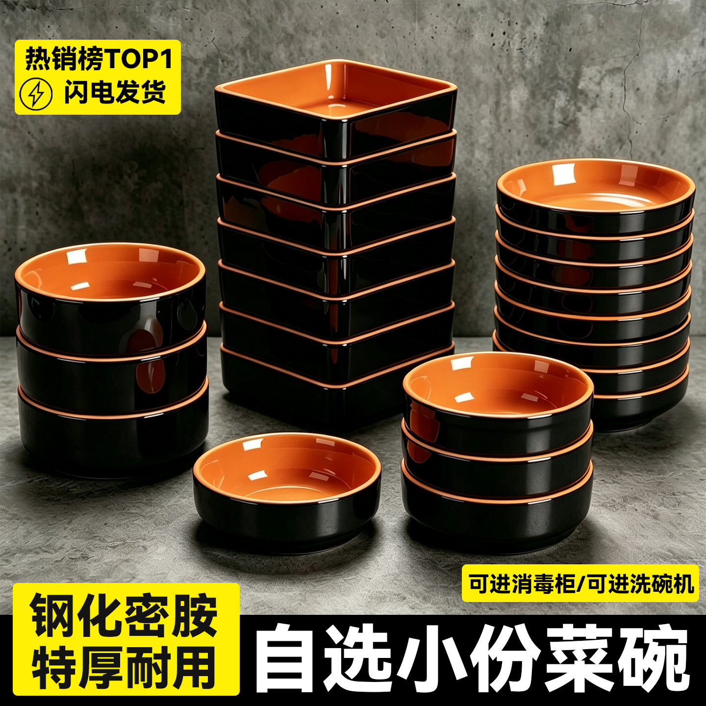 A8密胺小碗菜碟商用浏阳蒸菜专用碗饭店学校快餐蒸蛋碗火锅配菜碗