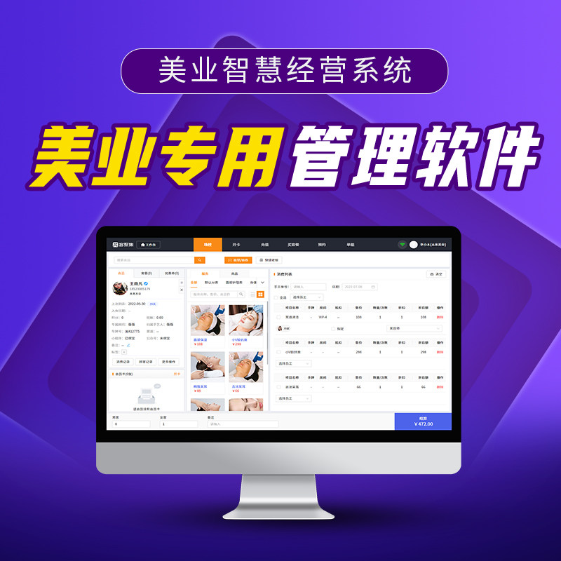 美业管理系统如何助力您的美容院实现数字化转型？
