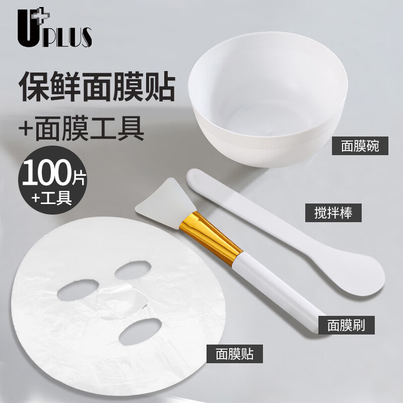 UPLUSDIY硅胶面膜刷面膜碗套装+保鲜面膜贴100片涂软膜泥膜