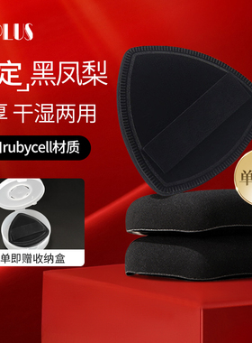 UPLUS凤梨黑色粉扑超软气垫粉底液专用干湿两用服帖带盒