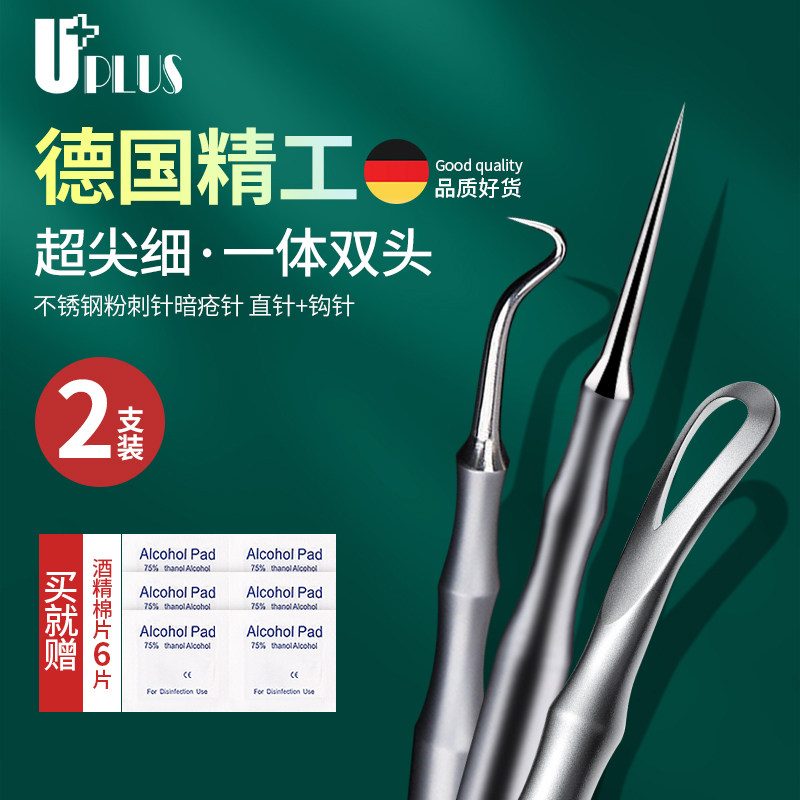 UPLUS德国精工超尖细粉刺针暗疮针2支直针+钩针美容院