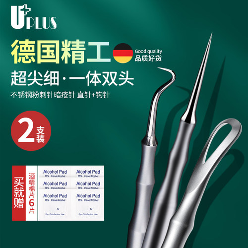 优家UPLUS德国超尖细粉刺针