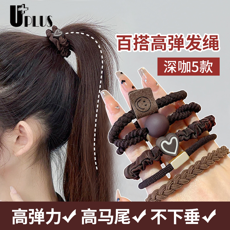 优家UPLUS百搭咖色时尚发绳5根丸子头发圈头绳高马尾弹力皮筋