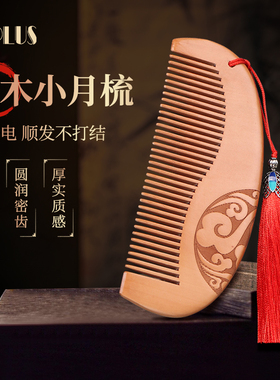 UPLUS桃木梳子月梳柄梳密齿梳子减少静电随身便携长发短发