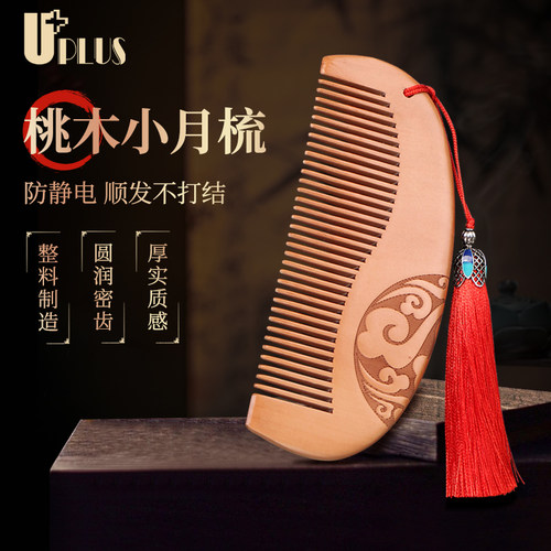 UPLUS梳子桃木月梳密齿随身便携