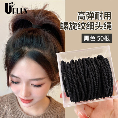 UPLUS发圈高弹力头绳细款螺旋纹