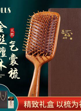 UPLUS金丝檀木气垫梳子蓬松气囊梳卷发梳木梳礼盒礼物长辈