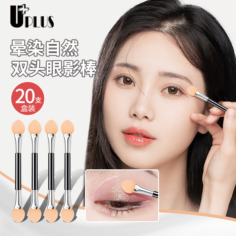 UPLUS优家双头眼影棒一次性眼影刷海绵懒人眼部化妆工具20支盒装