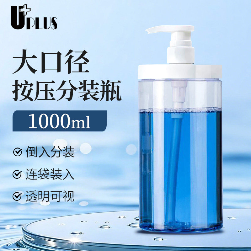 UPLUS大口径按压分装瓶装洗衣液沐浴露洗发水透明瓶大容量空瓶