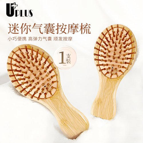 UPLUS气垫梳迷你便携儿童蓬松