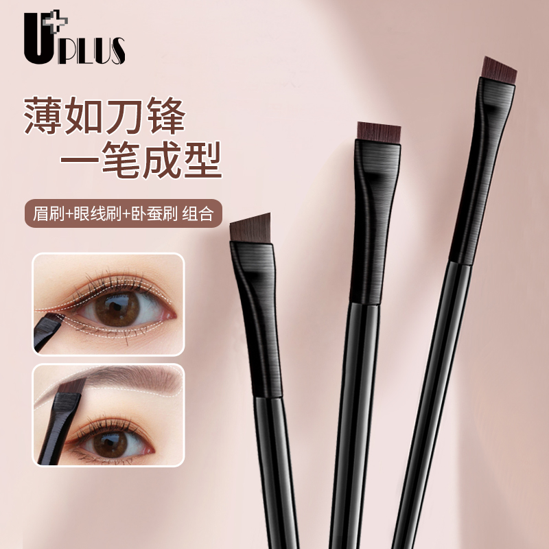 UPLUS眼线刷刀锋化妆刷眉刷斜角
