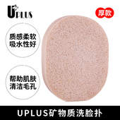 UPLUS洗脸扑海绵洁面洗脸巾洗脸刷蜂巢木浆洁面扑竹炭擦脸脸部