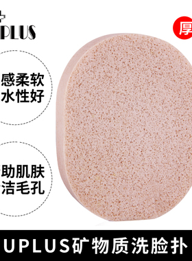 UPLUS洗脸扑海绵洁面洗脸巾洗脸刷蜂巢木浆洁面扑竹炭擦脸脸部