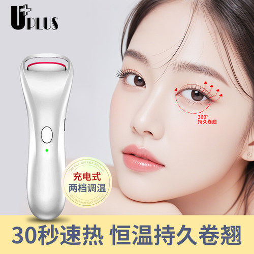 UPLUS睫毛夹电热烫睫毛卷翘器