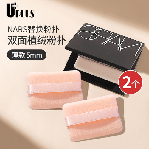 UPLUS粉扑植绒定妆替换装化妆