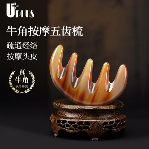 UPLUS牛角按摩梳五齿梳头部头皮经络梳宽齿梳子全身刮痧梳