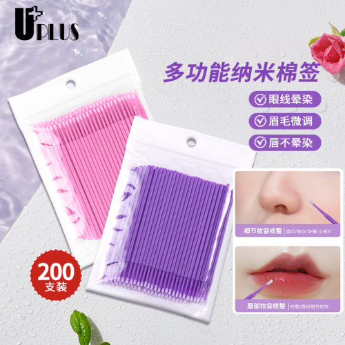 UPLUS化妆棒纳米妆容微调细节