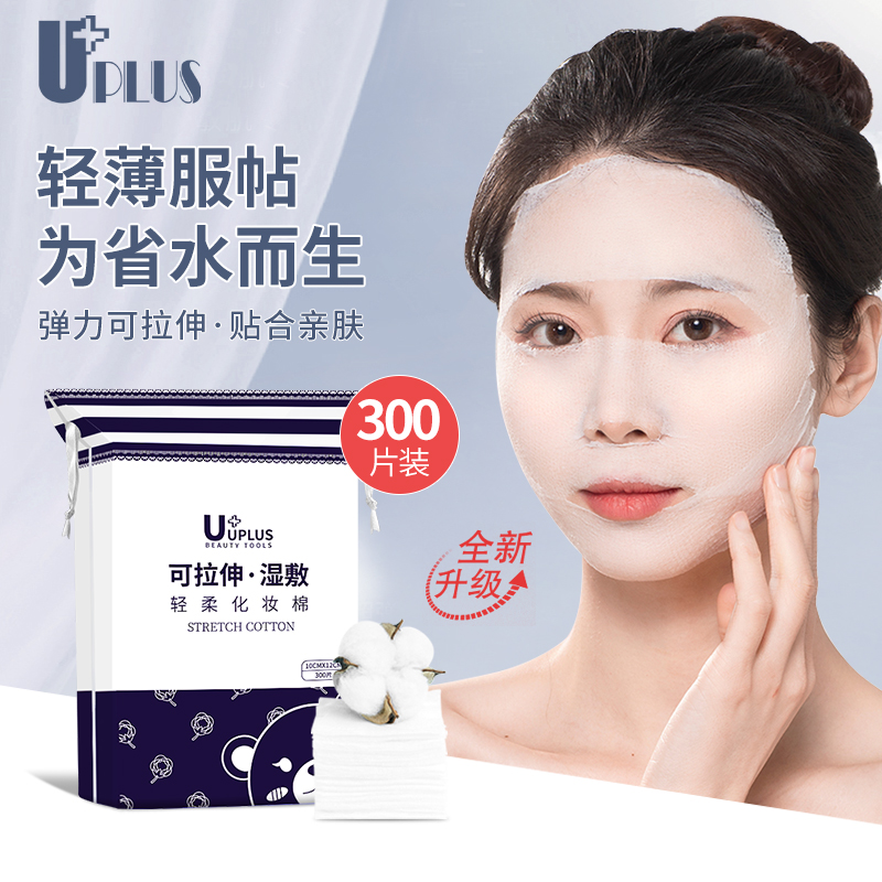 优家湿敷UPLUS可拉伸化妆棉