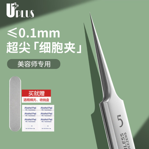 uplus粉刺针5号细胞夹美容院专用
