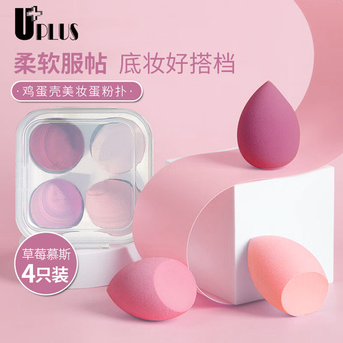 UPLUS美妆蛋粉底液粉扑干湿两用