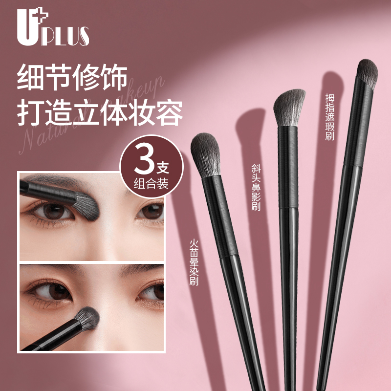 优家UPLUS斜头遮瑕刷斜头鼻影刷