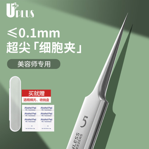 uplus粉刺针5号细胞夹美容院专用