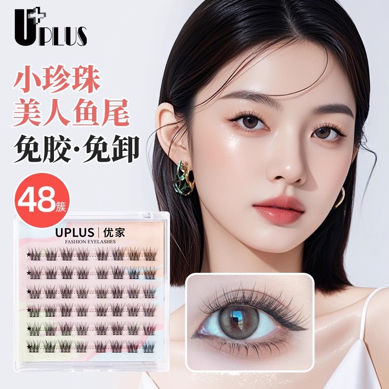 优家假睫毛免胶自然仿真免卸