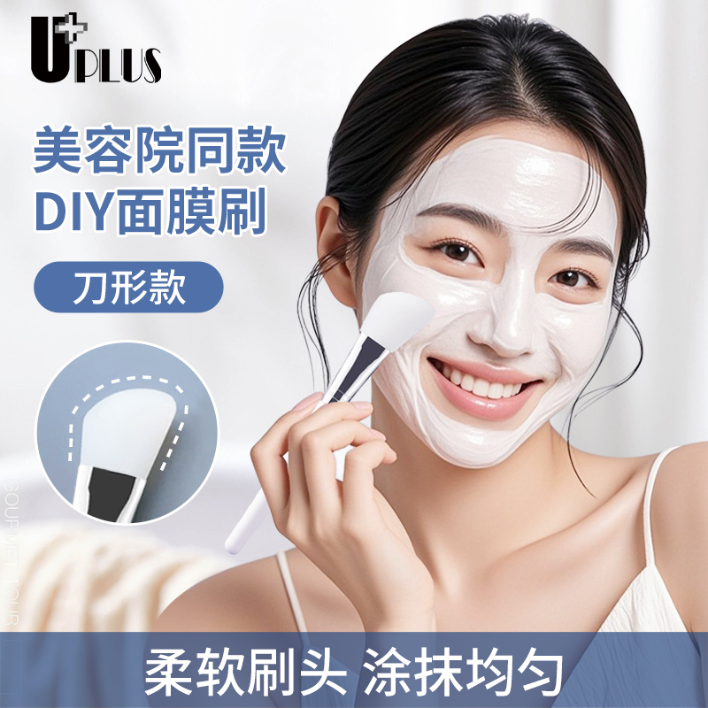 优家UPLUS面膜刷泥膜刷涂面膜刷子清洁面膜棒调膜刷面膜铲