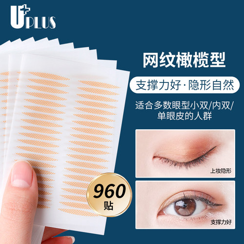 隐形UPLUS双眼皮贴自然橄榄型