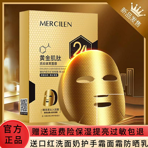 胖东来爆款黄金面膜女补水保湿提拉紧致提亮抗衰老去黄气官方正品