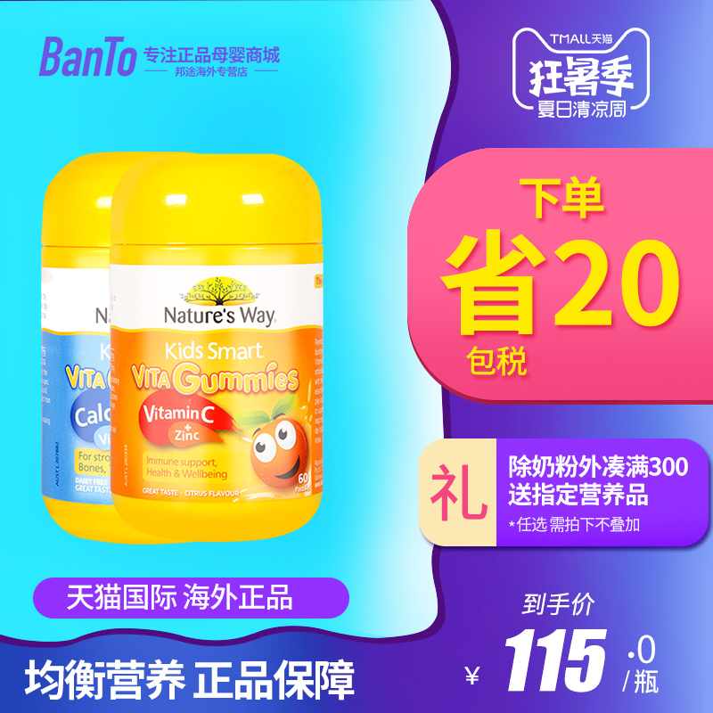 佳思敏儿童钙+维C补锌软糖澳洲进口Nature's way儿童补钙片60粒*2