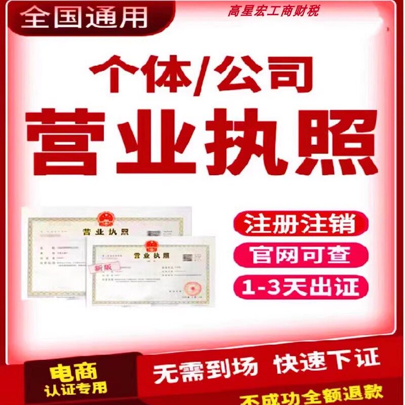 广州佛山代办公司注册营业执照TK抖音跨境电商个独个体工商户注销