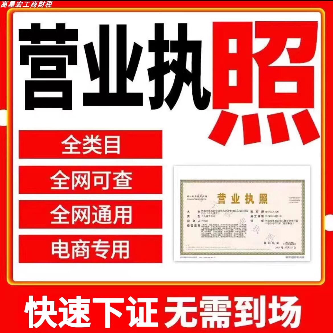 湖北武汉公司注册代办营业执照TK抖音电商企业个独个体工商户注销