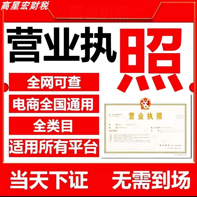广州公司营业执照注册代办理抖音跨境电商个独个体工商户异地注销