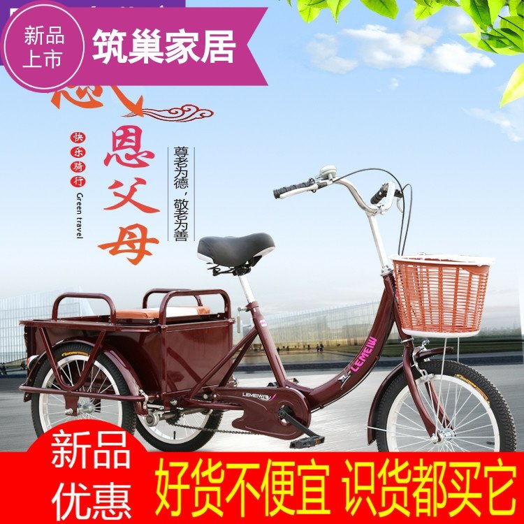 老人三轮车脚踏车拉货小型老年脚踩自行车轻便脚蹬大人骑的代步车|ruв категории велосипед/езда оборудования/запасных частей, велосипед, трицикл - от Buy2taobao.com для оказания профессиональной услуги покупки агента Taobao