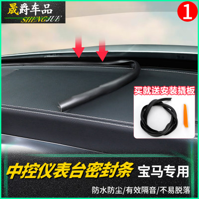 宝马中控台挡风玻璃密封条新5系3系1系X1X3X4X5X6仪表台缝隙隔音