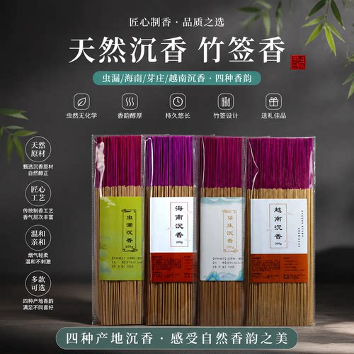 天然海南虫漏沉香礼佛不呛鼻