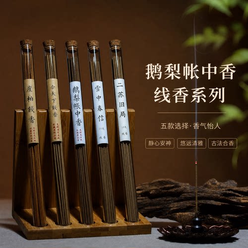 鹅梨帐中香二苏旧局雪另春信线香