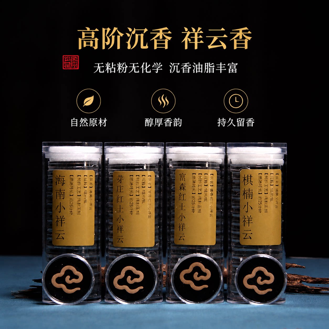 海南小祥云奇楠沉香无粘粉盘香