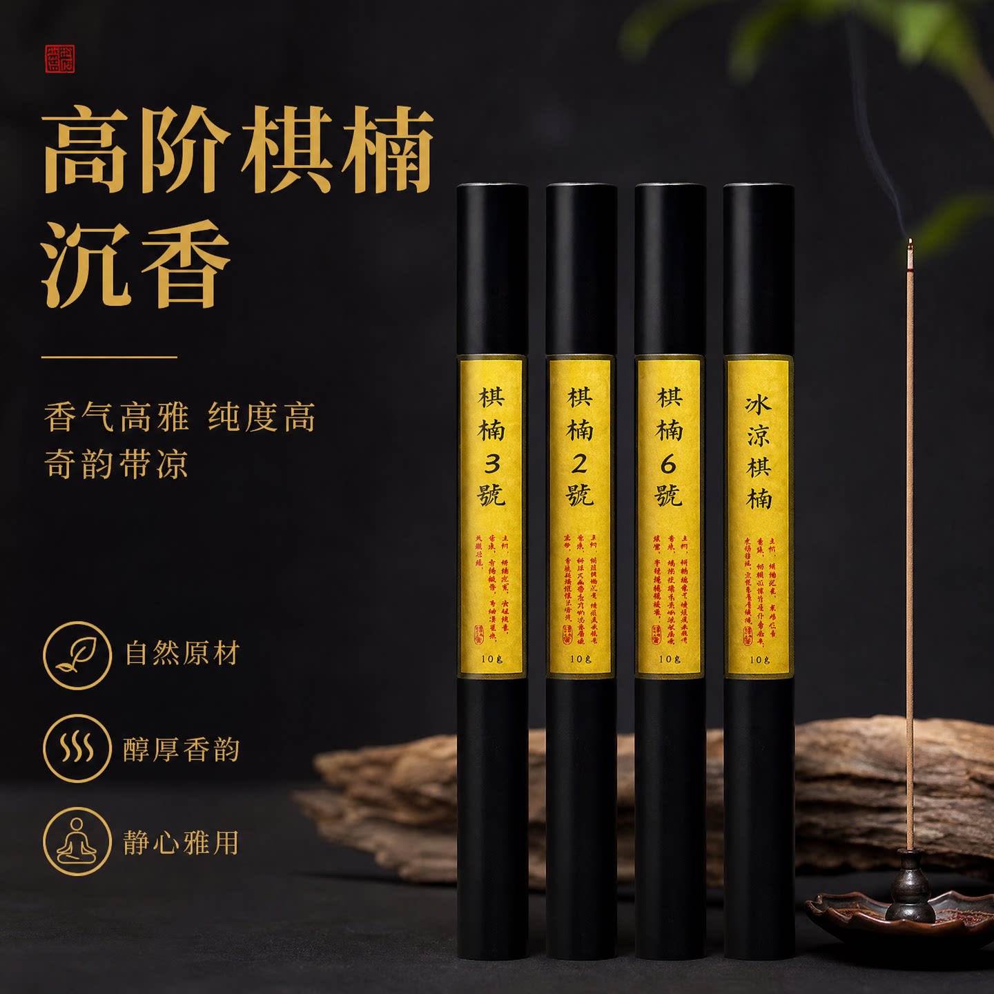 海南棋楠沉香线香天然高货批发